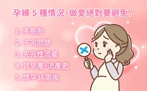 孕婦做愛